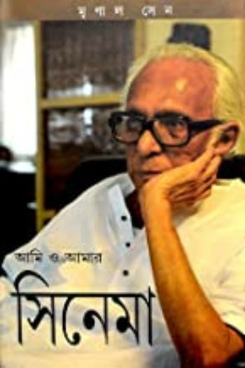 Ami O Amar Cinema
